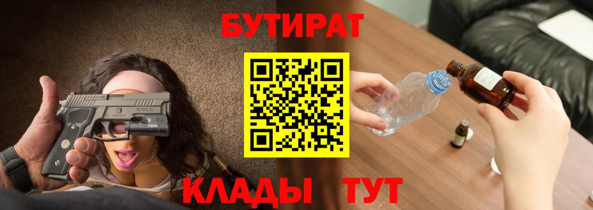 Бутират 1.4BDO  Вход с VPN  Арзамас 