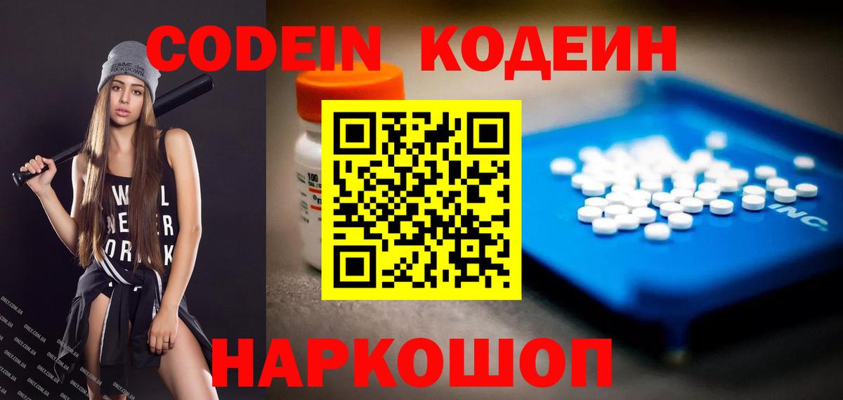 Кодеин напиток Lean (лин)  Codein Purple Drank  Вход с VPN  Арзамас 