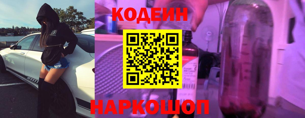 Кодеиновый сироп Lean напиток Lean (лин) Арзамас
