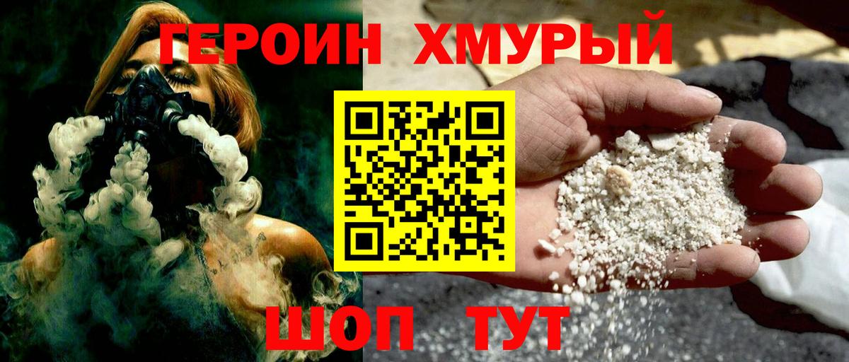 ГЕРОИН хмурый  Вход с VPN  Арзамас 
